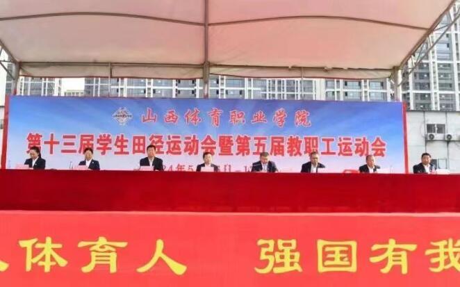 山西体育职业学院